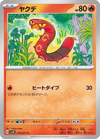 Sizzlipede (010/071)