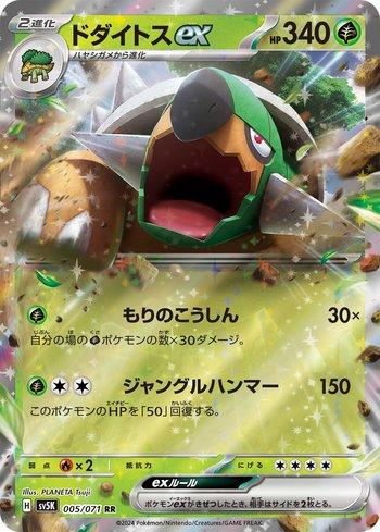 Torterra ex (005/071)