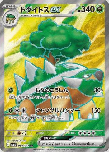 Torterra ex (084/071)