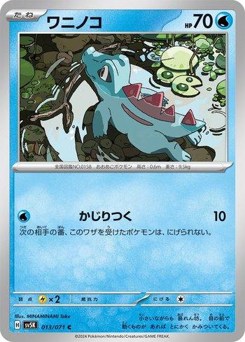 Totodile (013/071)
