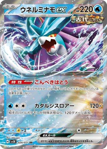 Walking Wake ex (024/071)