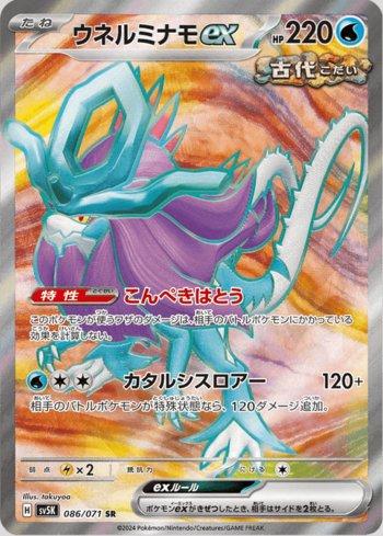 Walking Wake ex (086/071)