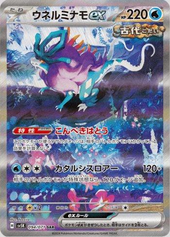 Walking Wake ex (094/071)