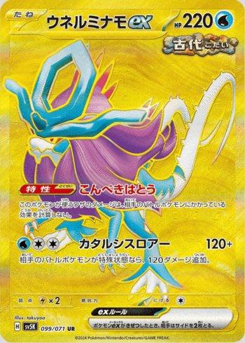 Walking Wake ex (099/071)