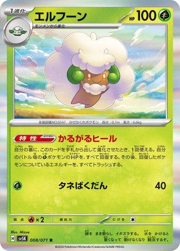 Whimsicott (008/071)