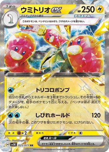 Wugtrio ex (025/071)