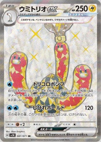 Wugtrio ex (087/071)