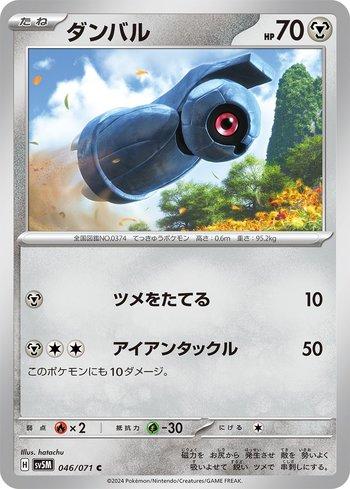 Beldum (046/071)