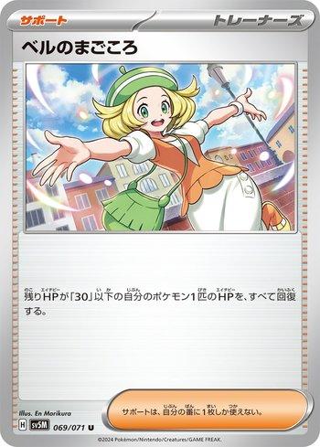 Bianca's Sincerity (069/071)