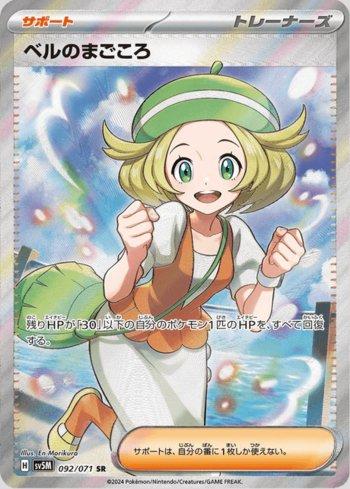 Bianca's Sincerity (092/071)