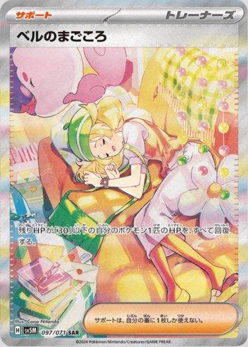 Bianca's Sincerity (097/071)