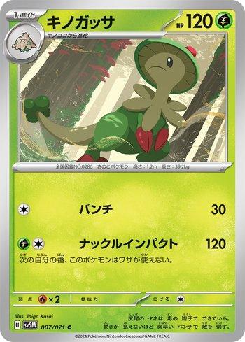 Breloom (007/071)