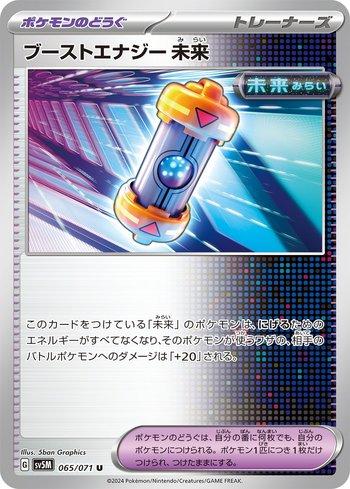Cápsula Energética de Melhoria Futurista / Future Booster Energy Capsule (065/071)