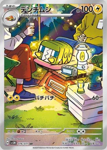 Charjabug (076/071)