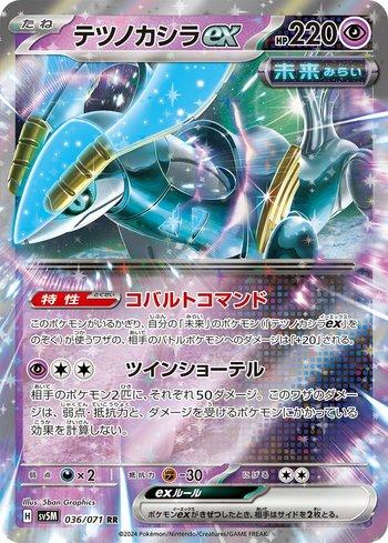 Chifres Férreos ex / Iron Crown ex (036/071)