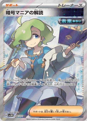 Code Maniac's Decoding (090/071)