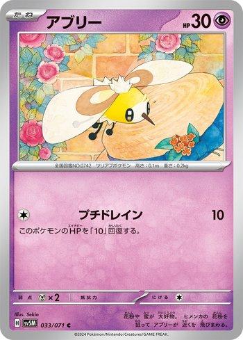 Cutiefly (033/071)
