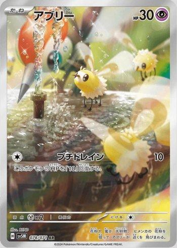 Cutiefly (078/071)
