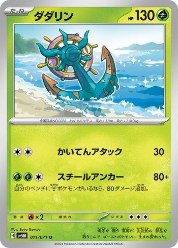 Dhelmise (011/071)