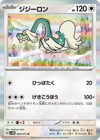 Drampa (060/071)