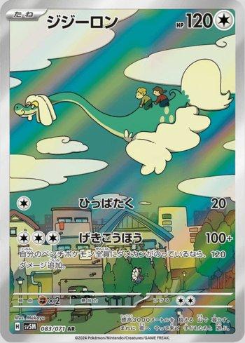 Drampa (083/071)