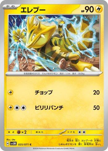 Electabuzz (025/071)