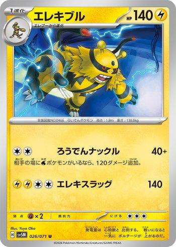 Electivire (026/071)