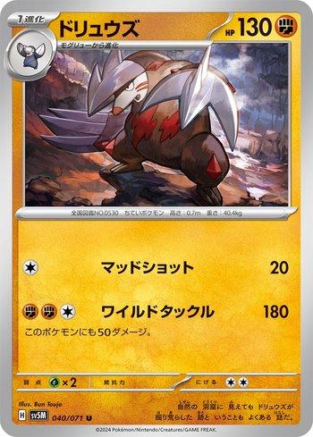 Excadrill (040/071)
