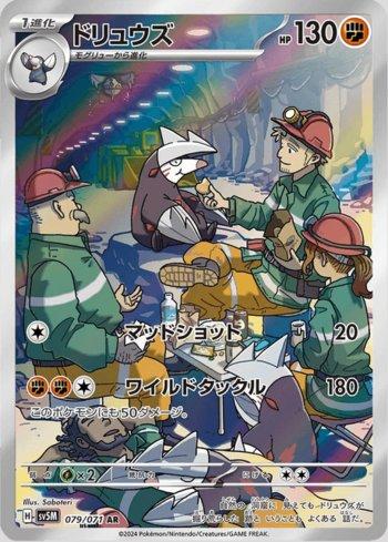 Excadrill (079/071)