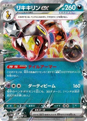 Farigiraf ex (042/071)