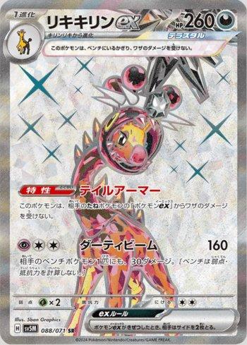 Farigiraf ex (088/071)