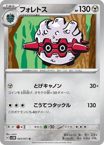Forretress (043/071)