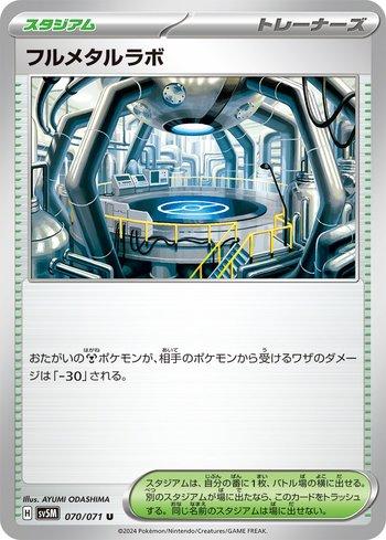 Full Metal Lab (070/071)