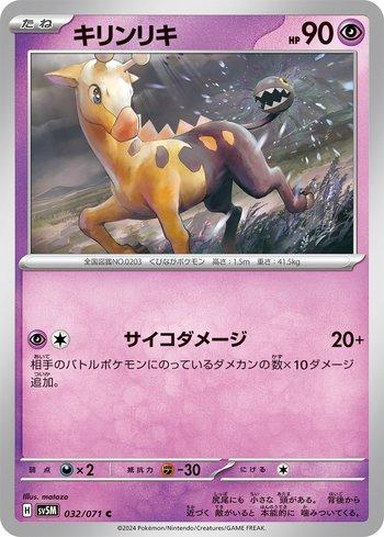 Girafarig (032/071)