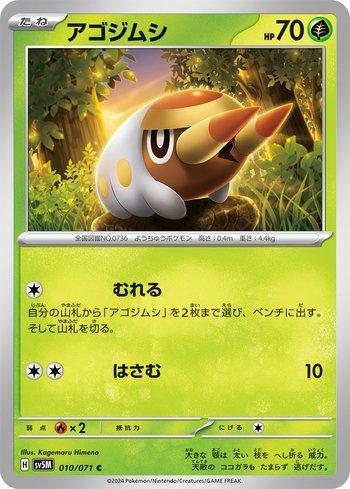 Grubbin (010/071)