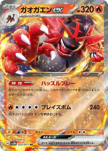 Incineroar ex (022/071)