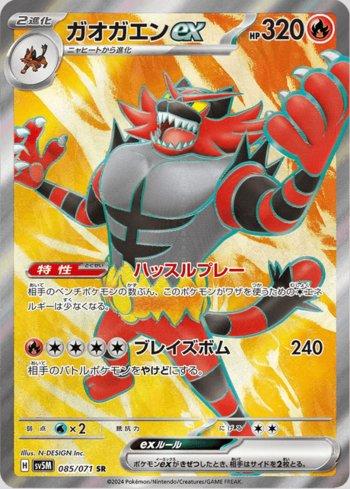 Incineroar ex (085/071)