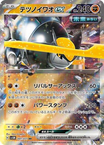 Iron Boulder ex (041/071)