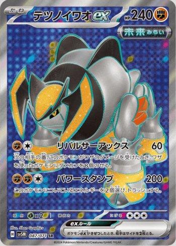 Iron Boulder ex (087/071)