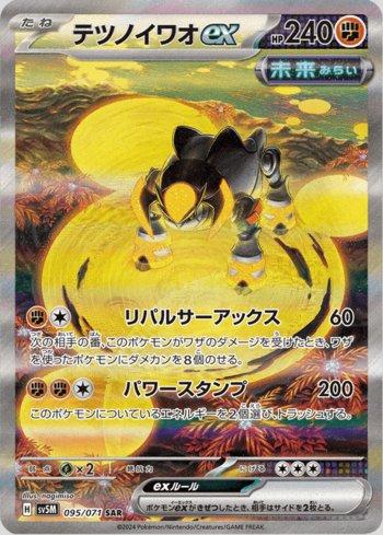 Iron Boulder ex (095/071)