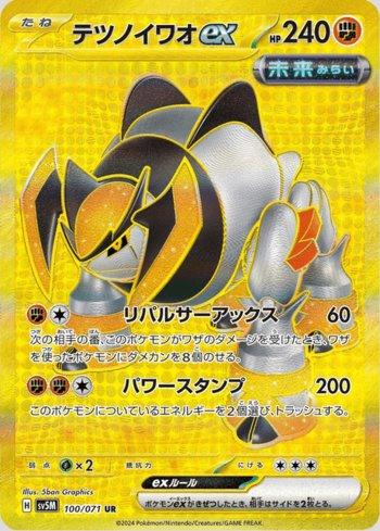 Iron Boulder ex (100/071)