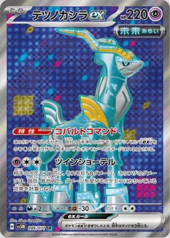 Iron Crown ex (086/071)