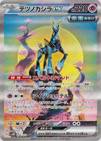 Iron Crown ex (094/071)