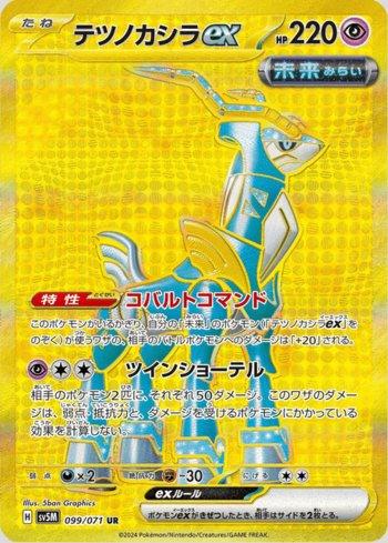 Iron Crown ex (099/071)