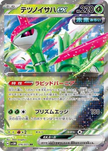 Iron Leaves ex (016/071)