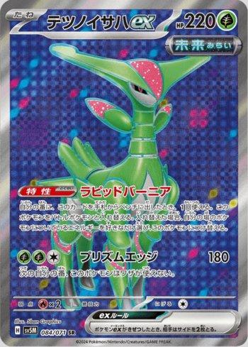 Iron Leaves ex (084/071)