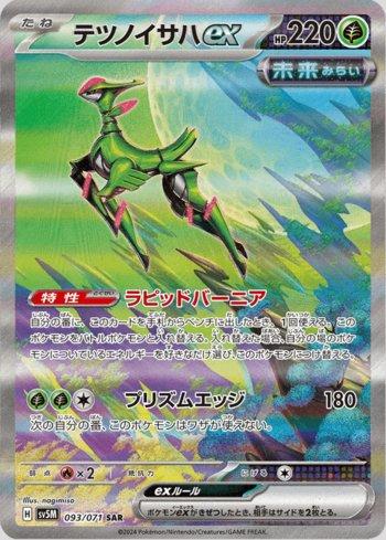 Iron Leaves ex (093/071)