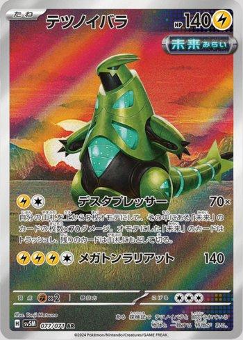 Iron Thorns (077/071)