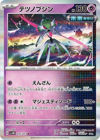 Iron Valiant (035/071)