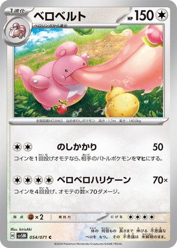 Lickilicky (054/071)